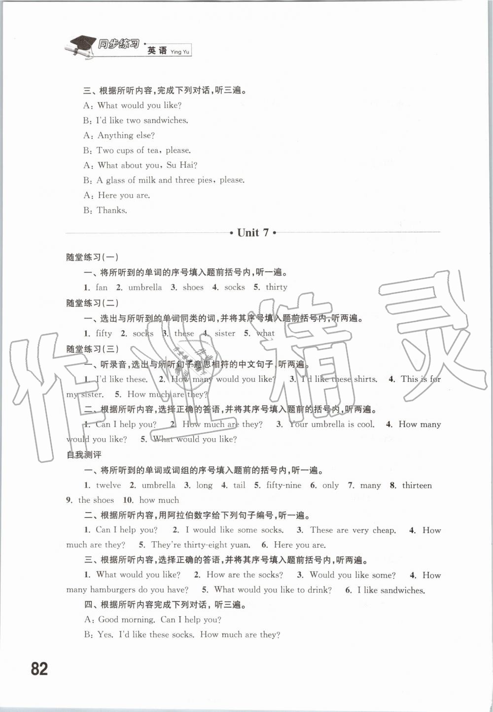 2019年同步练习四年级英语上册译林版江苏凤凰科学江苏出版社 第17页