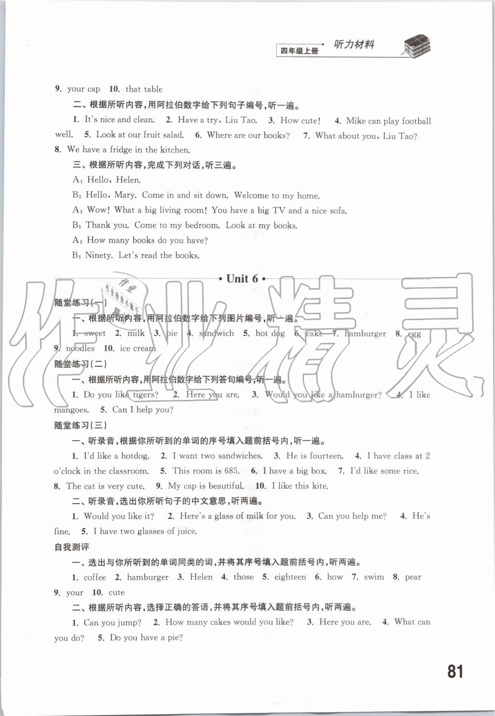 2019年同步練習四年級英語上冊譯林版江蘇鳳凰科學江蘇出版社 第16頁