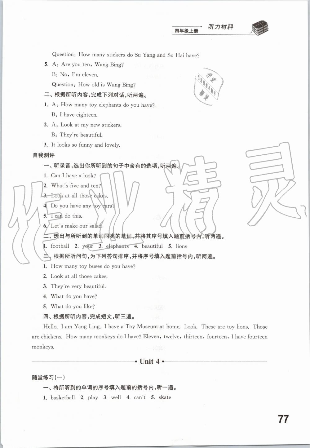 2019年同步練習(xí)四年級(jí)英語(yǔ)上冊(cè)譯林版江蘇鳳凰科學(xué)江蘇出版社 第12頁(yè)