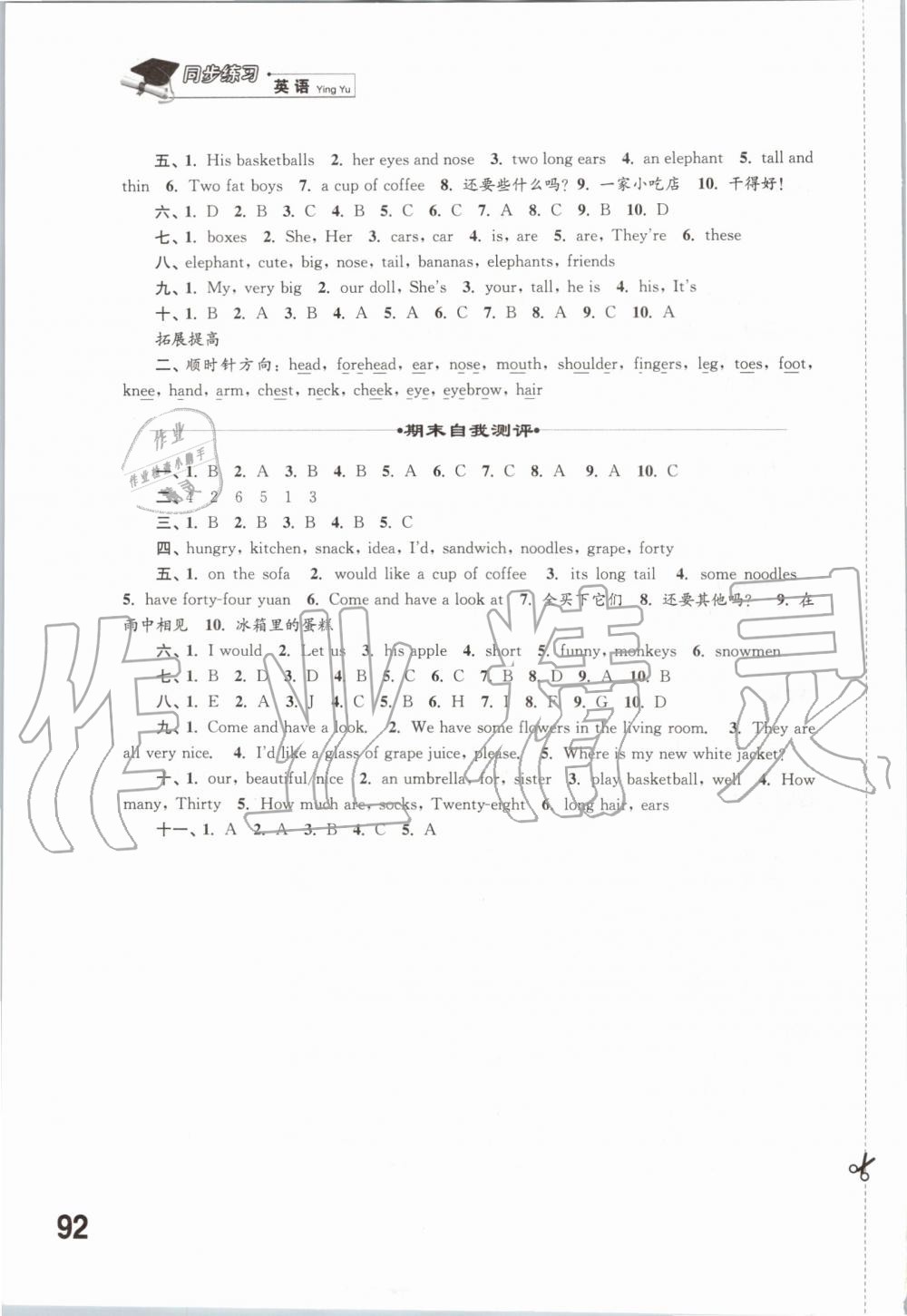 2019年同步练习四年级英语上册译林版江苏凤凰科学江苏出版社 第8页