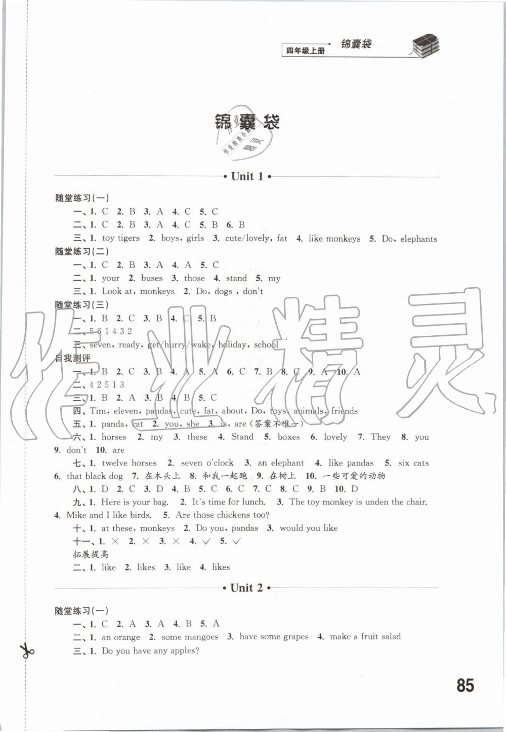 2019年同步练习四年级英语上册译林版江苏凤凰科学江苏出版社 第1页