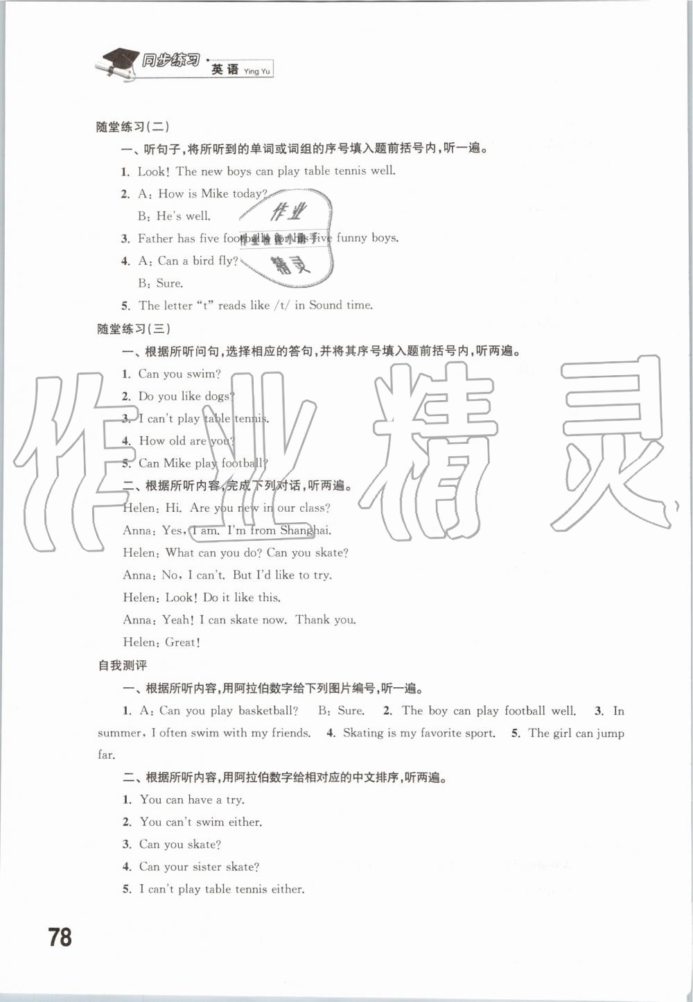 2019年同步练习四年级英语上册译林版江苏凤凰科学江苏出版社 第13页