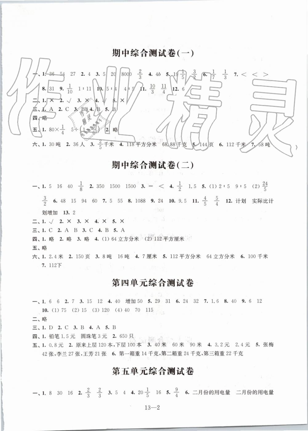 2019年數(shù)學同步練習配套試卷六年級上冊蘇教版江蘇鳳凰科學技術出版社 第2頁