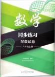 2019年數(shù)學(xué)同步練習(xí)配套試卷六年級(jí)上冊(cè)蘇教版江蘇鳳凰科學(xué)技術(shù)出版社