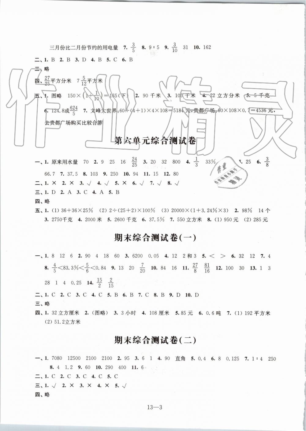 2019年數(shù)學同步練習配套試卷六年級上冊蘇教版江蘇鳳凰科學技術出版社 第3頁