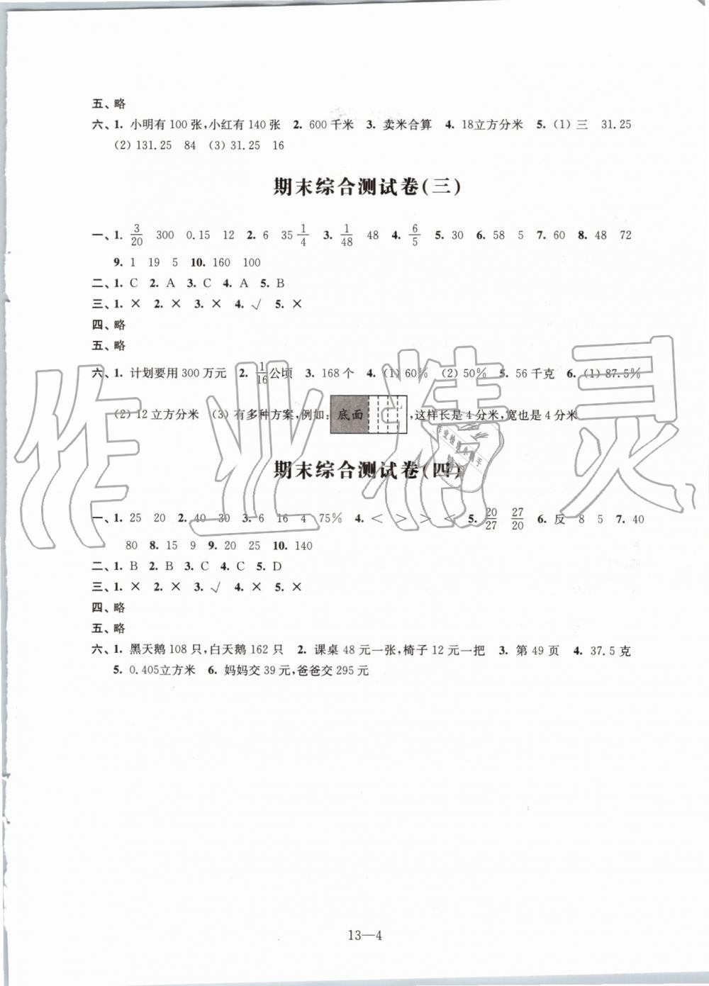 2019年數(shù)學同步練習配套試卷六年級上冊蘇教版江蘇鳳凰科學技術出版社 第4頁