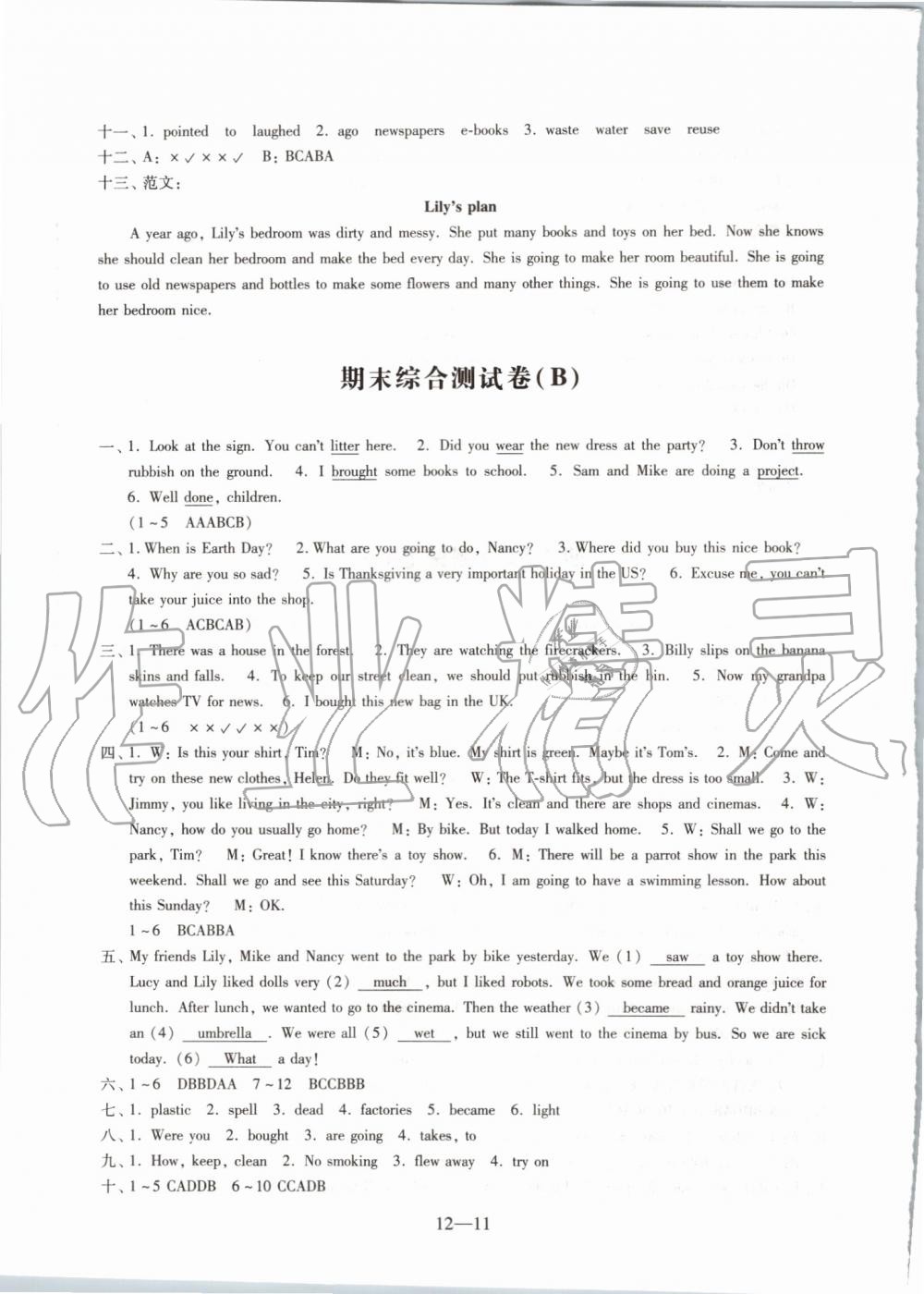 2019年英语同步练习配套试卷六年级上册译林版江苏凤凰科学技术出版社 第11页