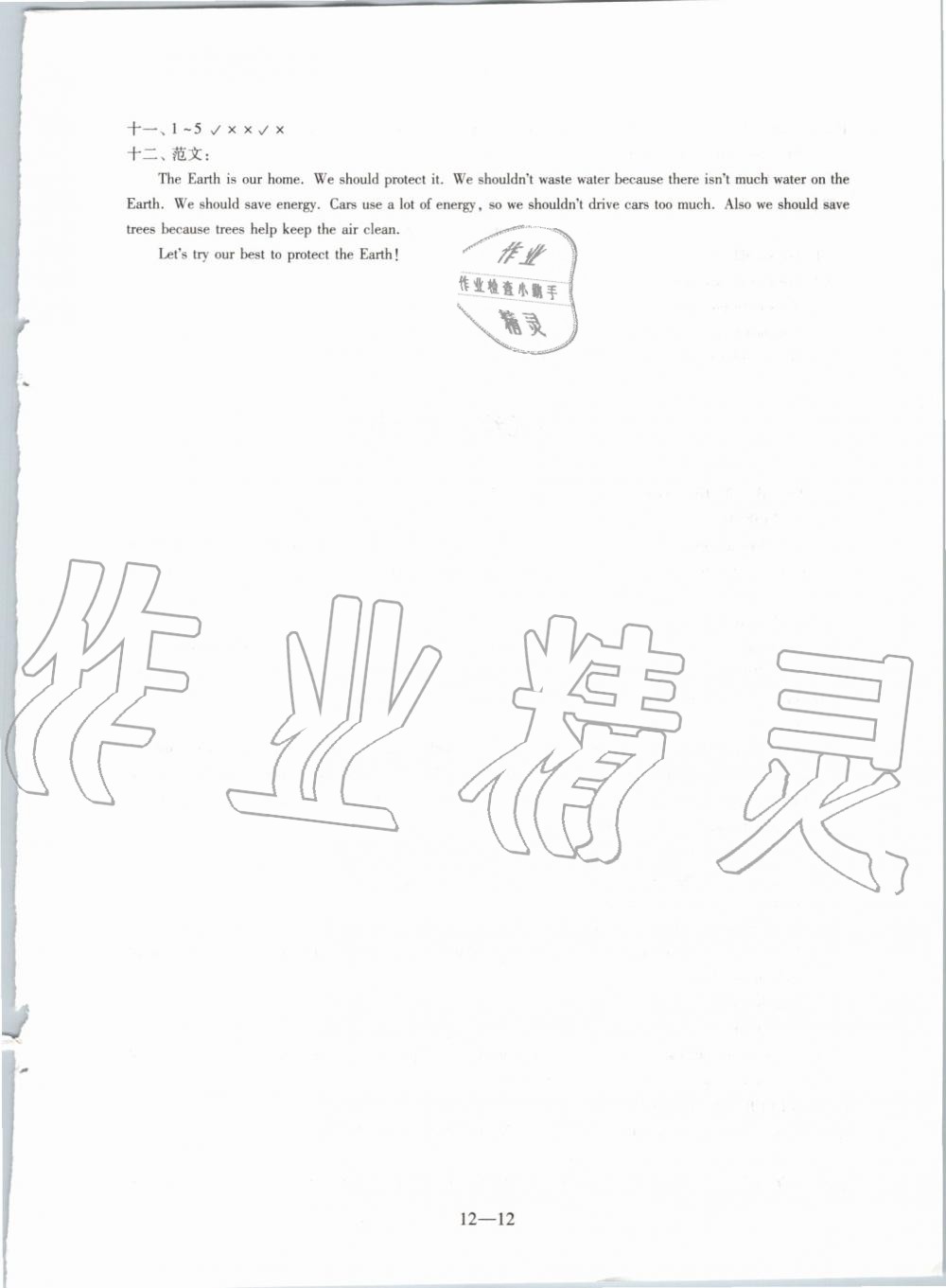 2019年英语同步练习配套试卷六年级上册译林版江苏凤凰科学技术出版社 第12页