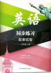 2019年英語同步練習(xí)配套試卷六年級(jí)上冊(cè)譯林版江蘇鳳凰科學(xué)技術(shù)出版社