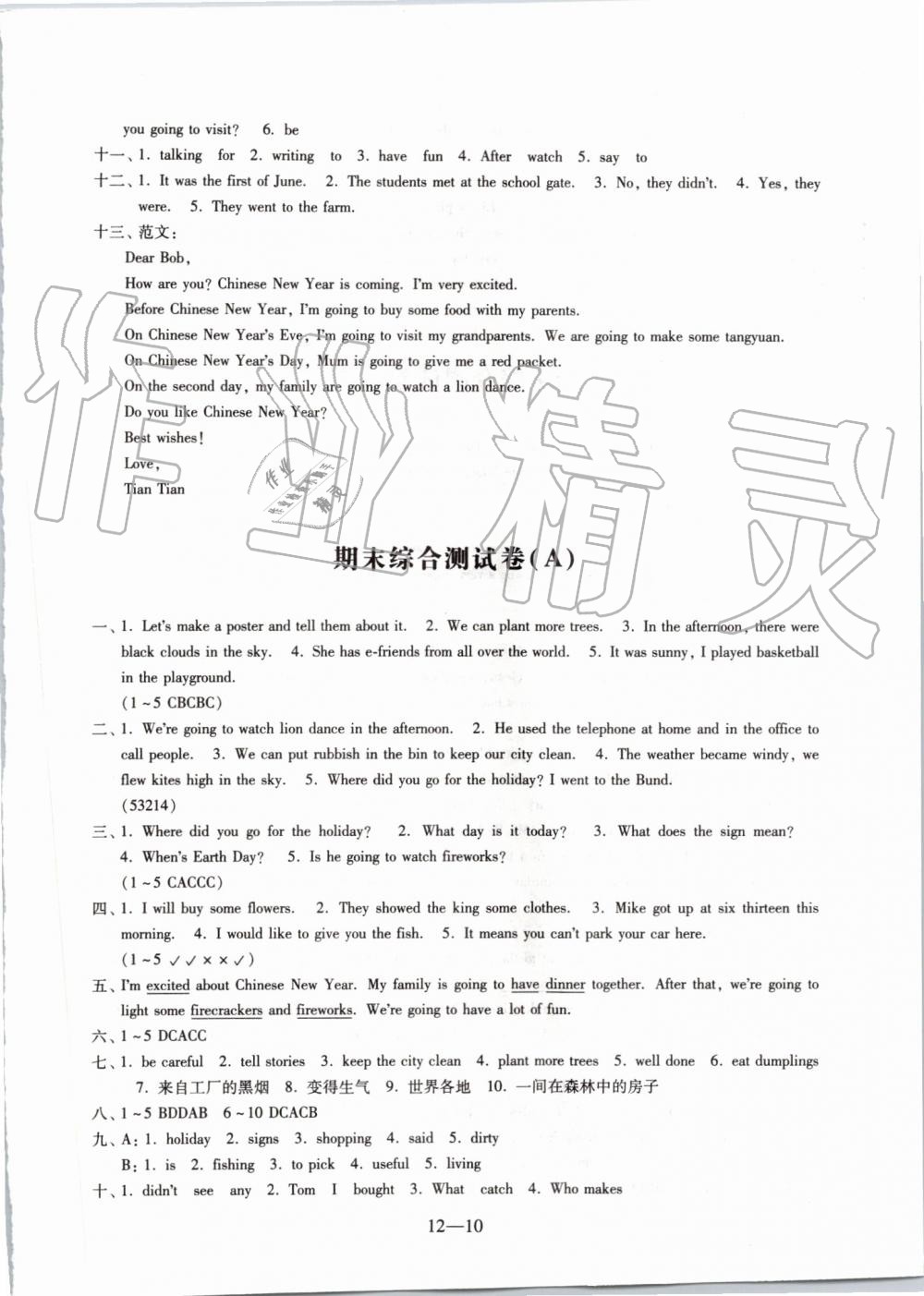 2019年英语同步练习配套试卷六年级上册译林版江苏凤凰科学技术出版社 第10页