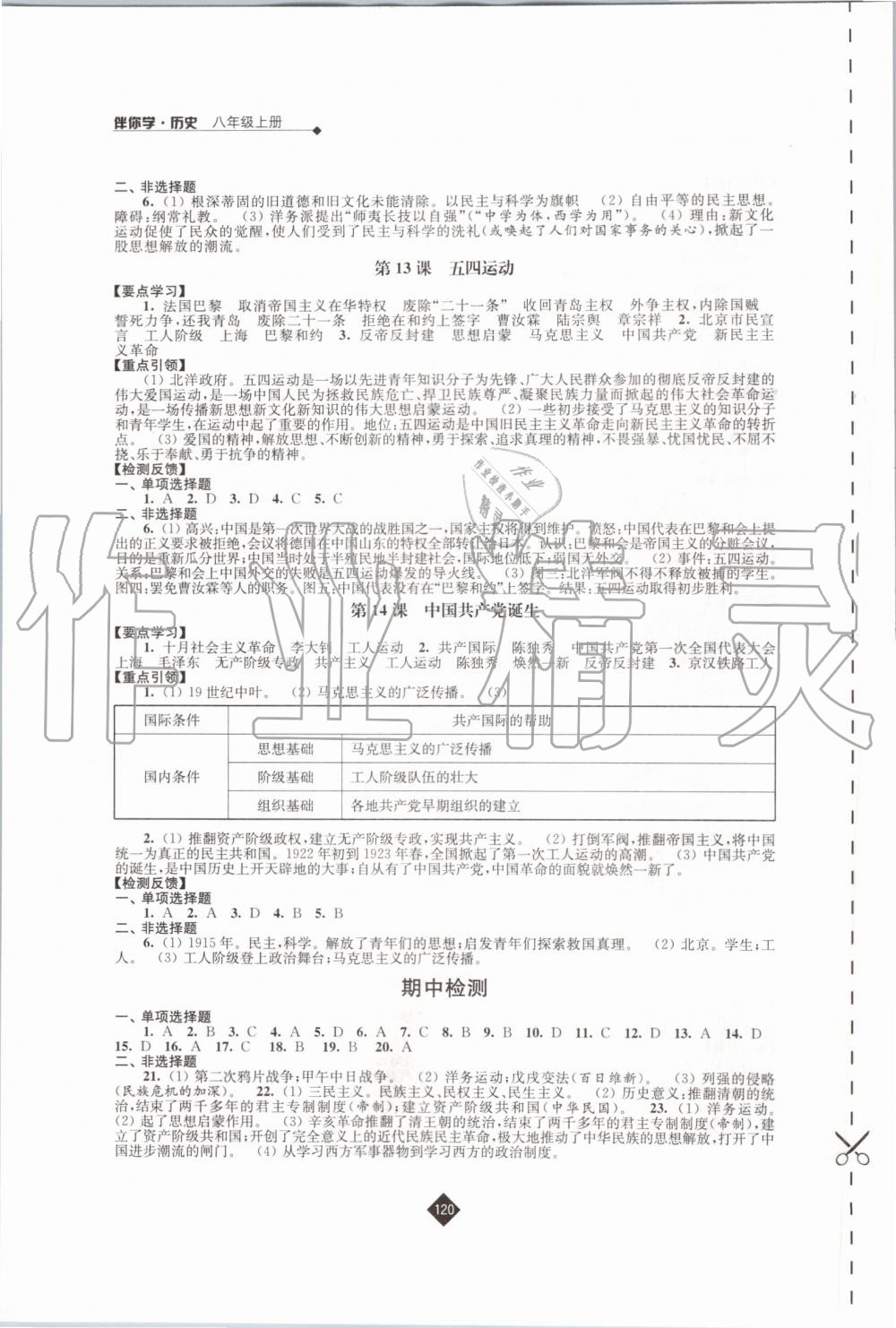 2019年伴你学八年级历史上册人教版 第4页