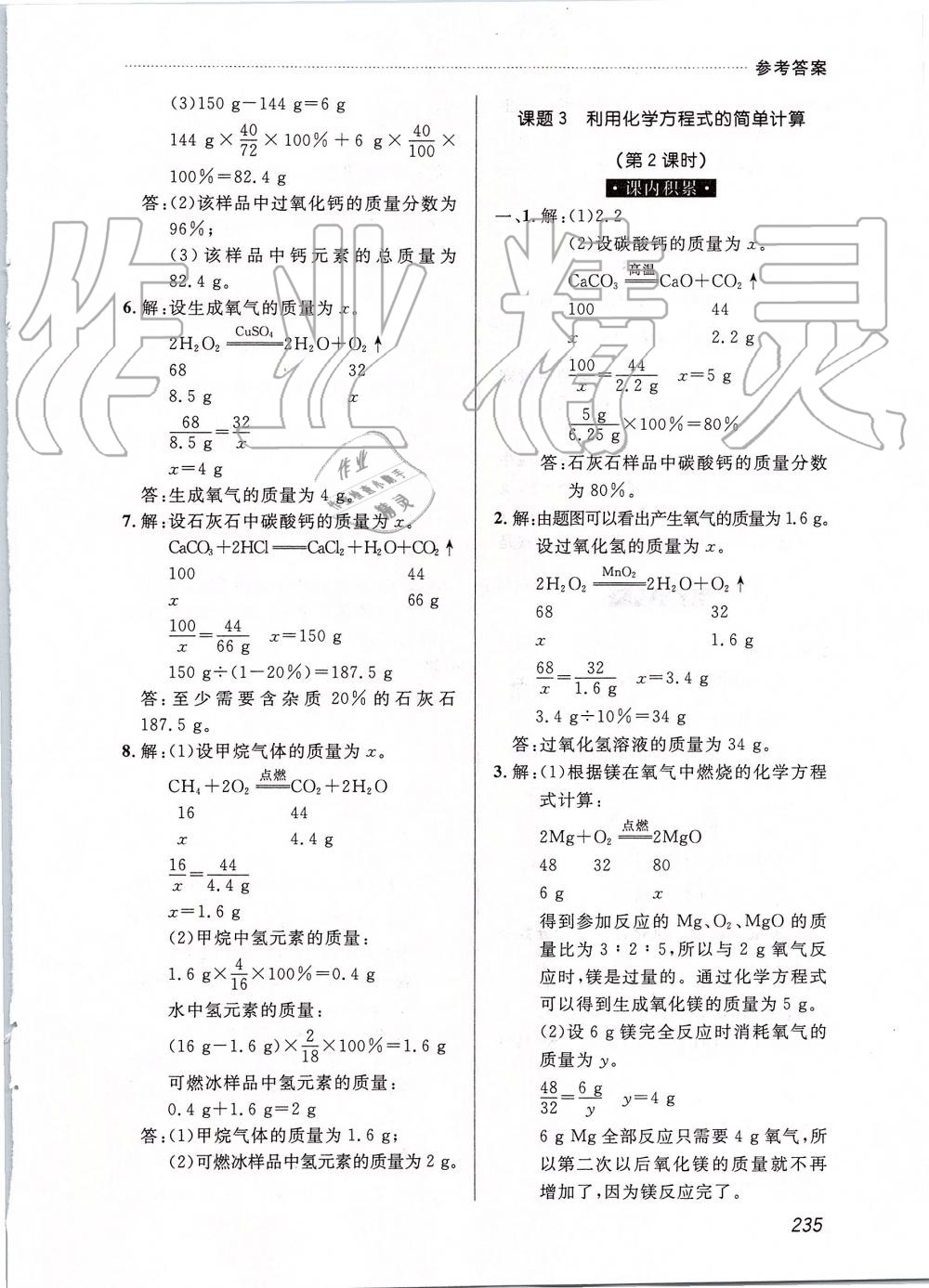 2019年中考快遞課課幫九年級(jí)化學(xué)全一冊人教版 第11頁