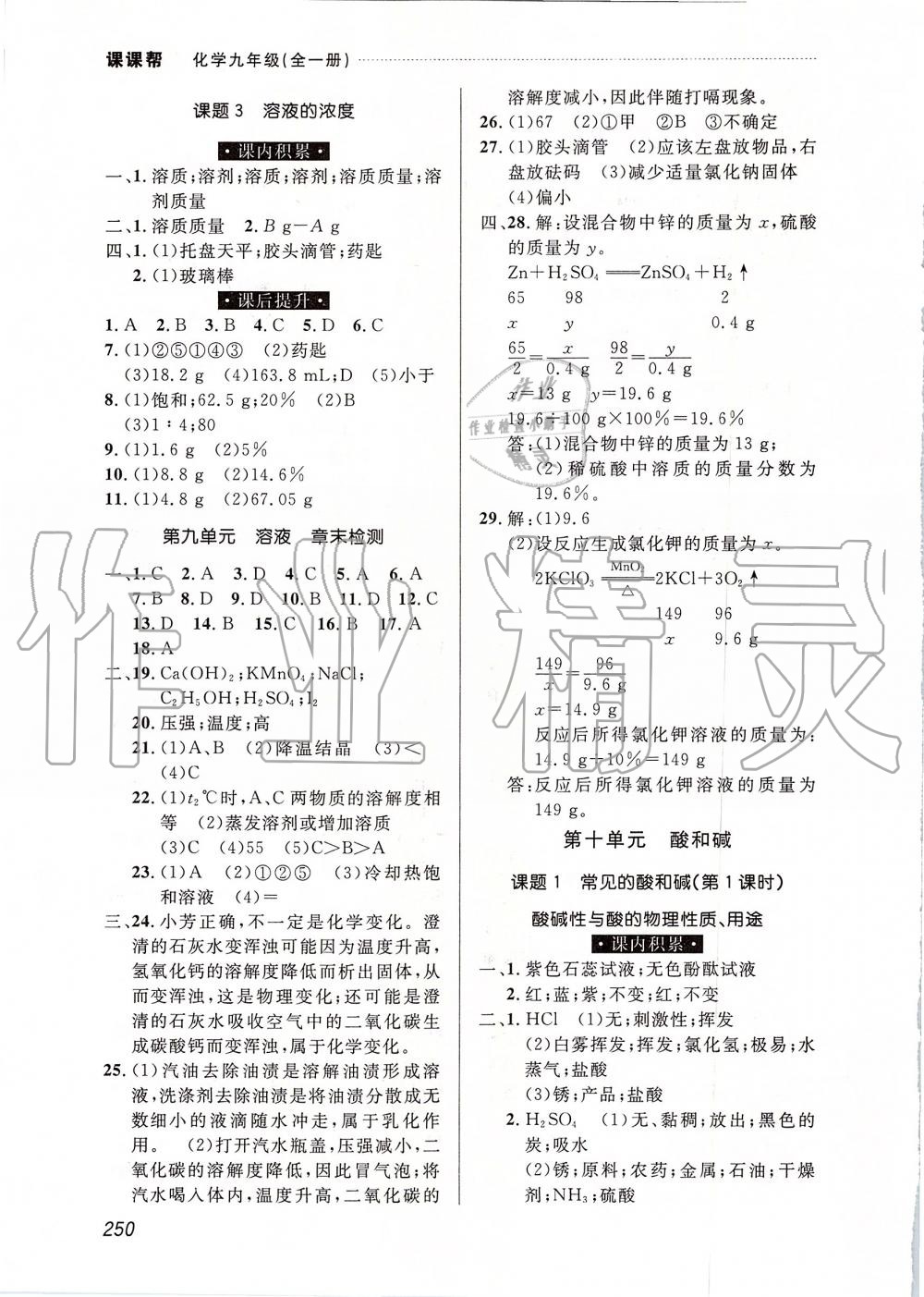 2019年中考快遞課課幫九年級(jí)化學(xué)全一冊(cè)人教版 第26頁