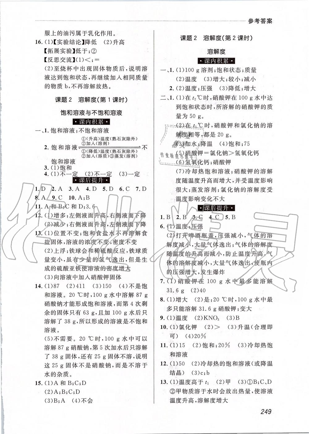 2019年中考快遞課課幫九年級化學(xué)全一冊人教版 第25頁