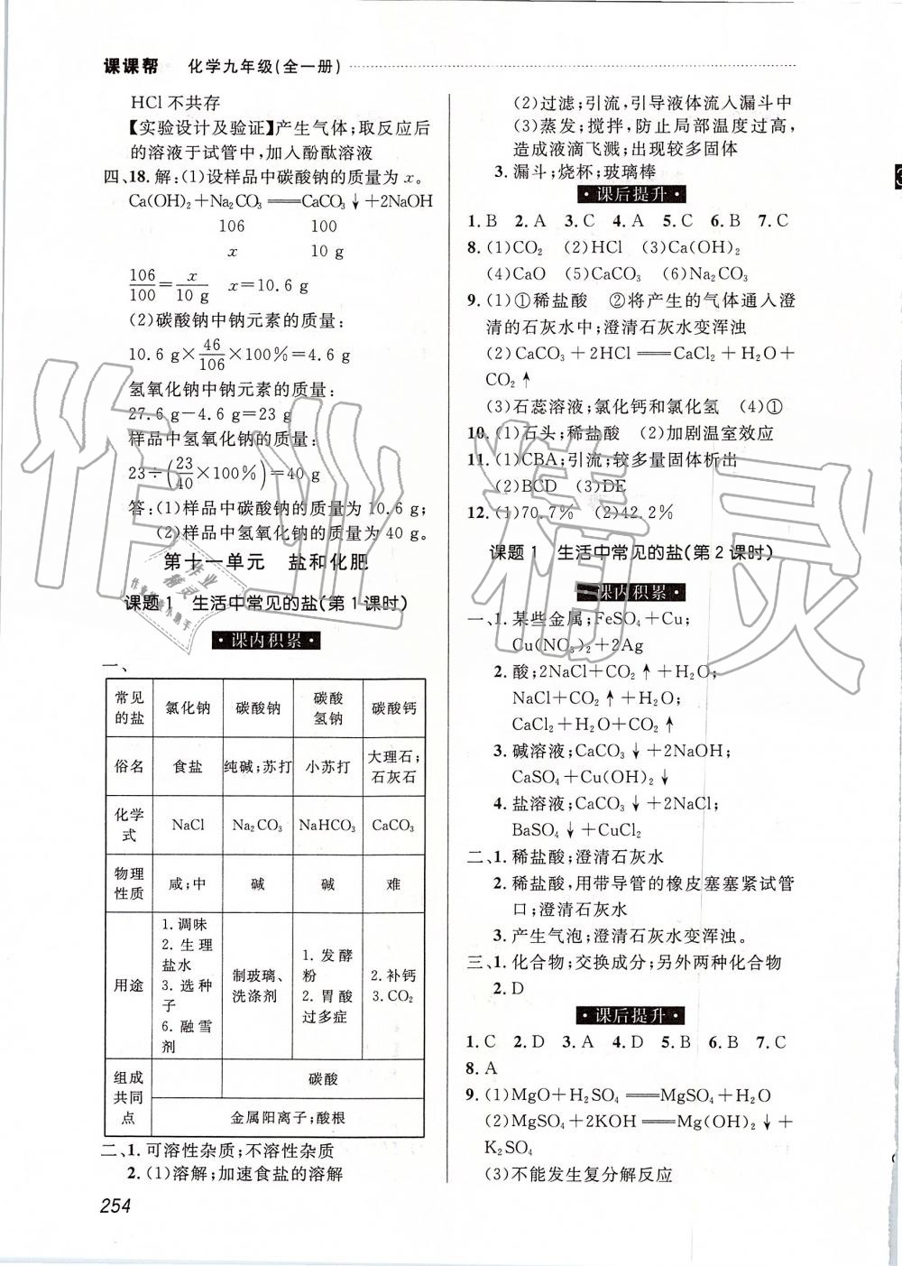 2019年中考快遞課課幫九年級化學(xué)全一冊人教版 第30頁