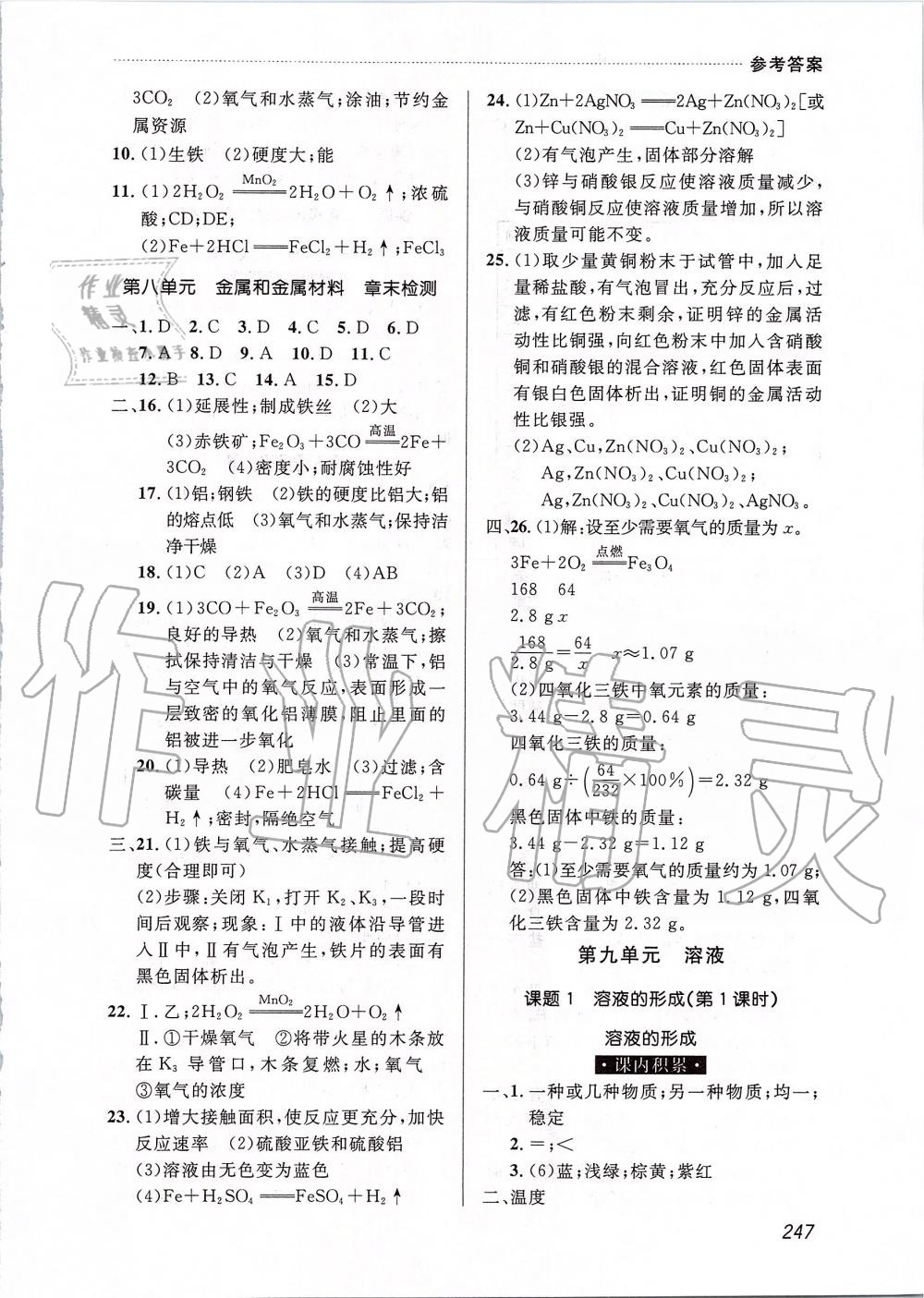 2019年中考快遞課課幫九年級(jí)化學(xué)全一冊(cè)人教版 第23頁(yè)