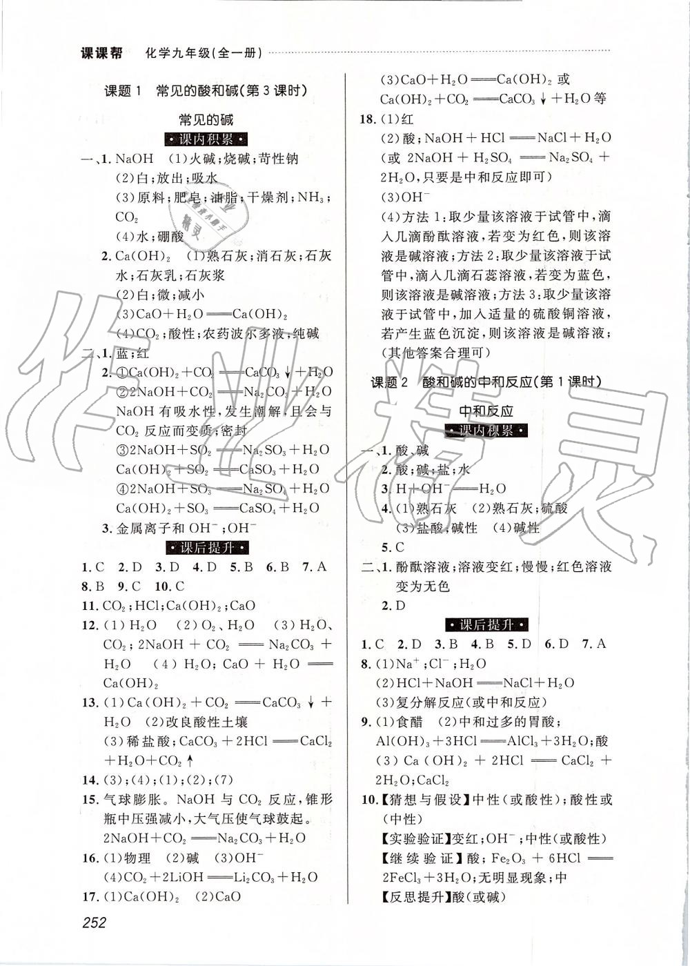 2019年中考快遞課課幫九年級化學(xué)全一冊人教版 第28頁