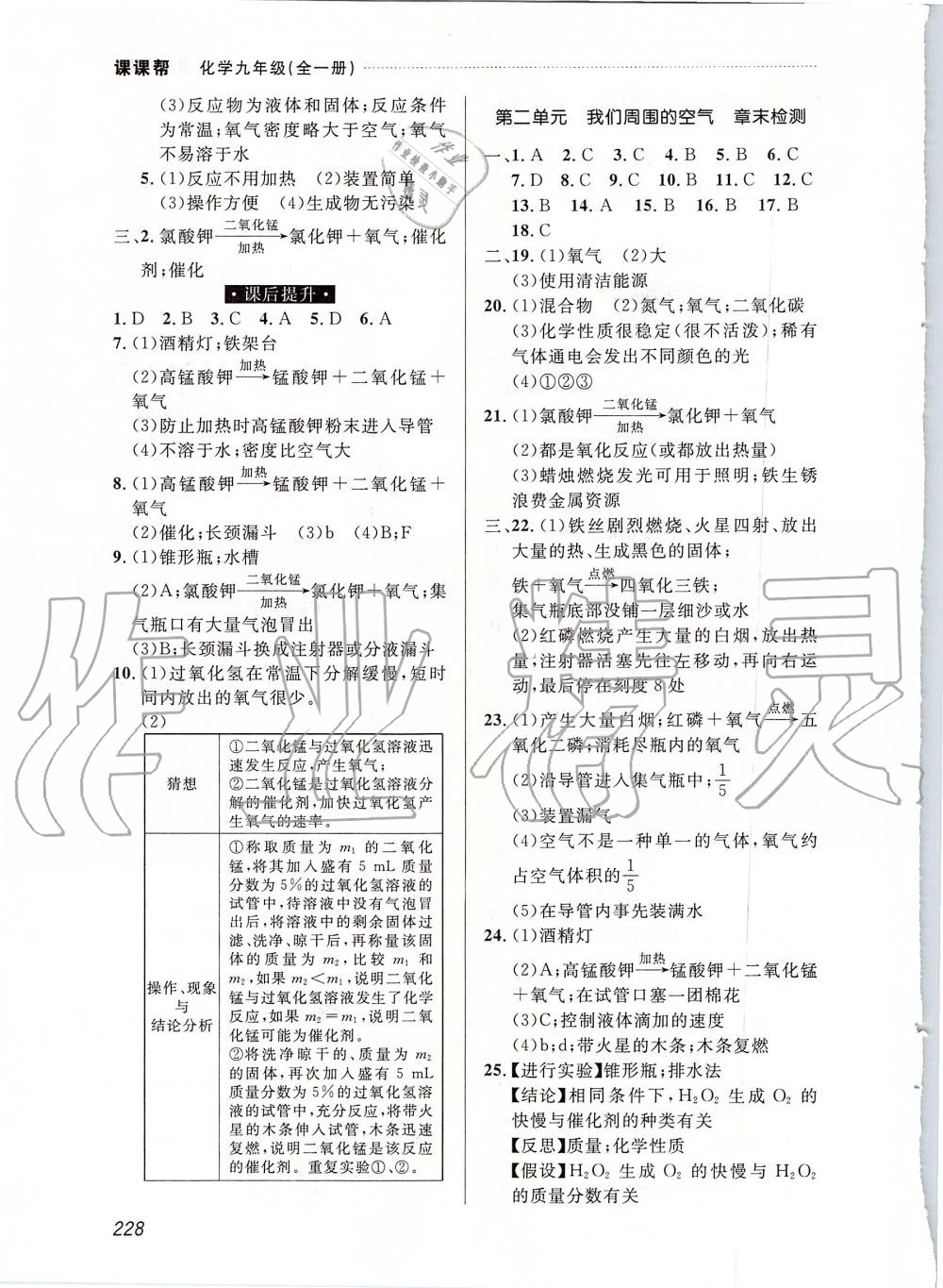 2019年中考快遞課課幫九年級化學(xué)全一冊人教版 第4頁