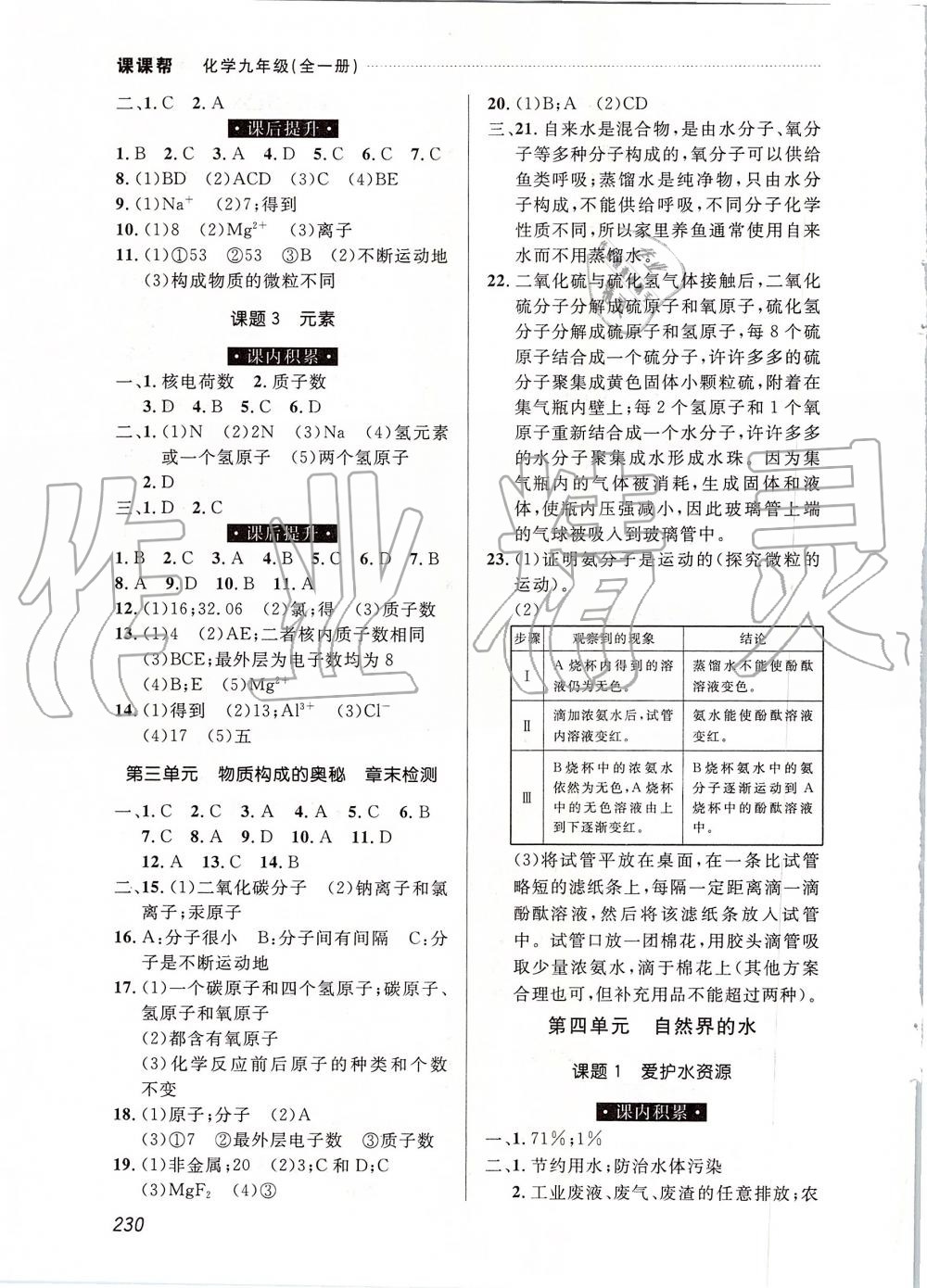 2019年中考快遞課課幫九年級化學(xué)全一冊人教版 第6頁