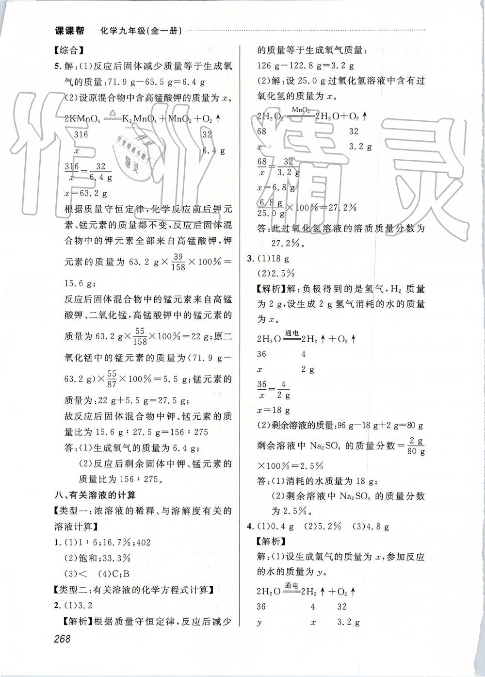 2019年中考快遞課課幫九年級化學全一冊人教版 第44頁