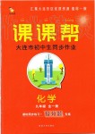 2019年中考快遞課課幫九年級化學(xué)全一冊人教版