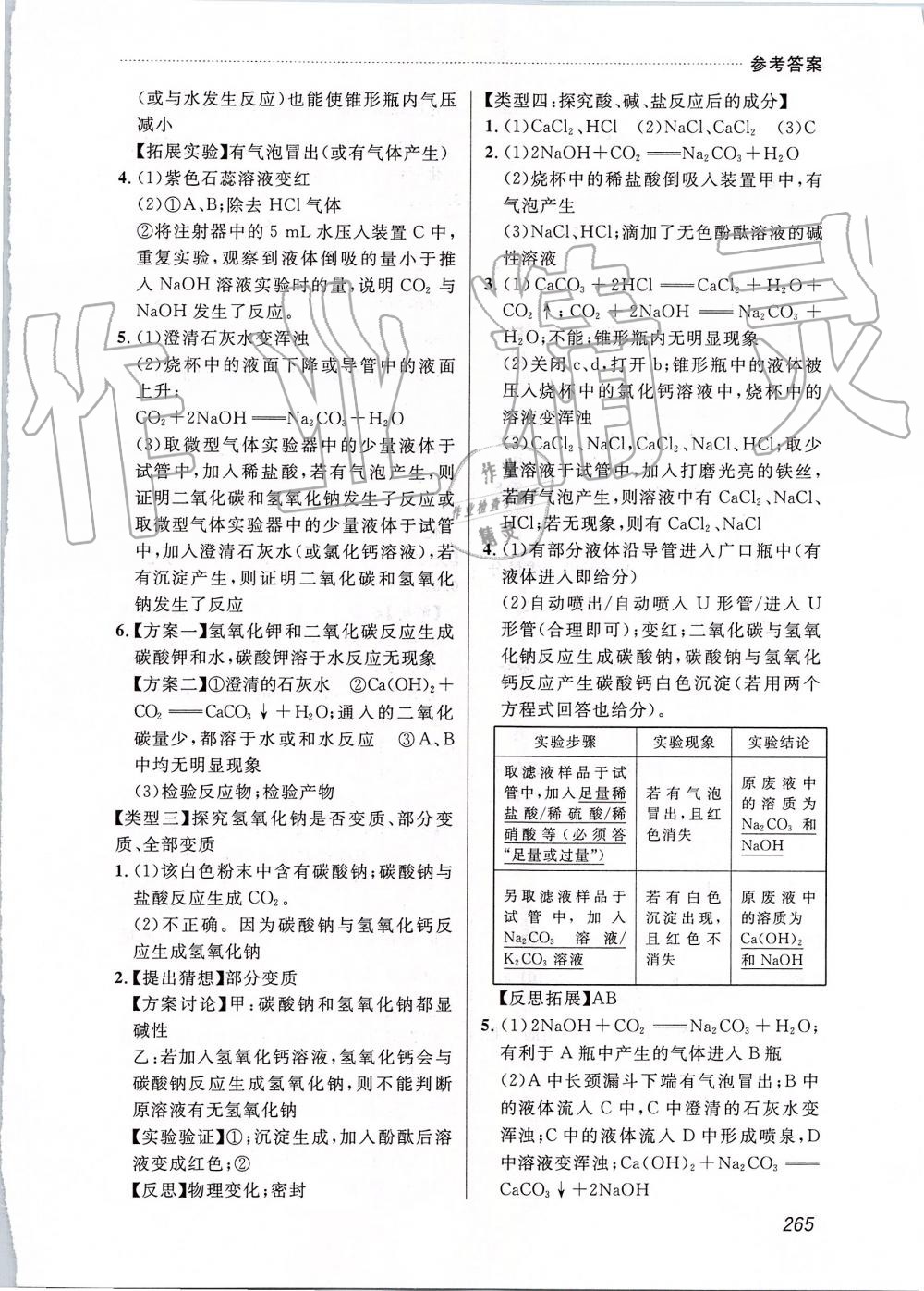 2019年中考快遞課課幫九年級化學(xué)全一冊人教版 第41頁