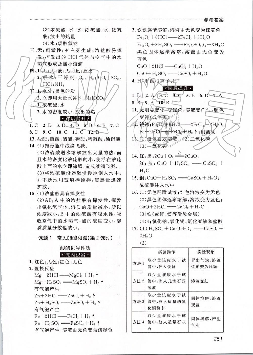 2019年中考快遞課課幫九年級(jí)化學(xué)全一冊(cè)人教版 第27頁(yè)