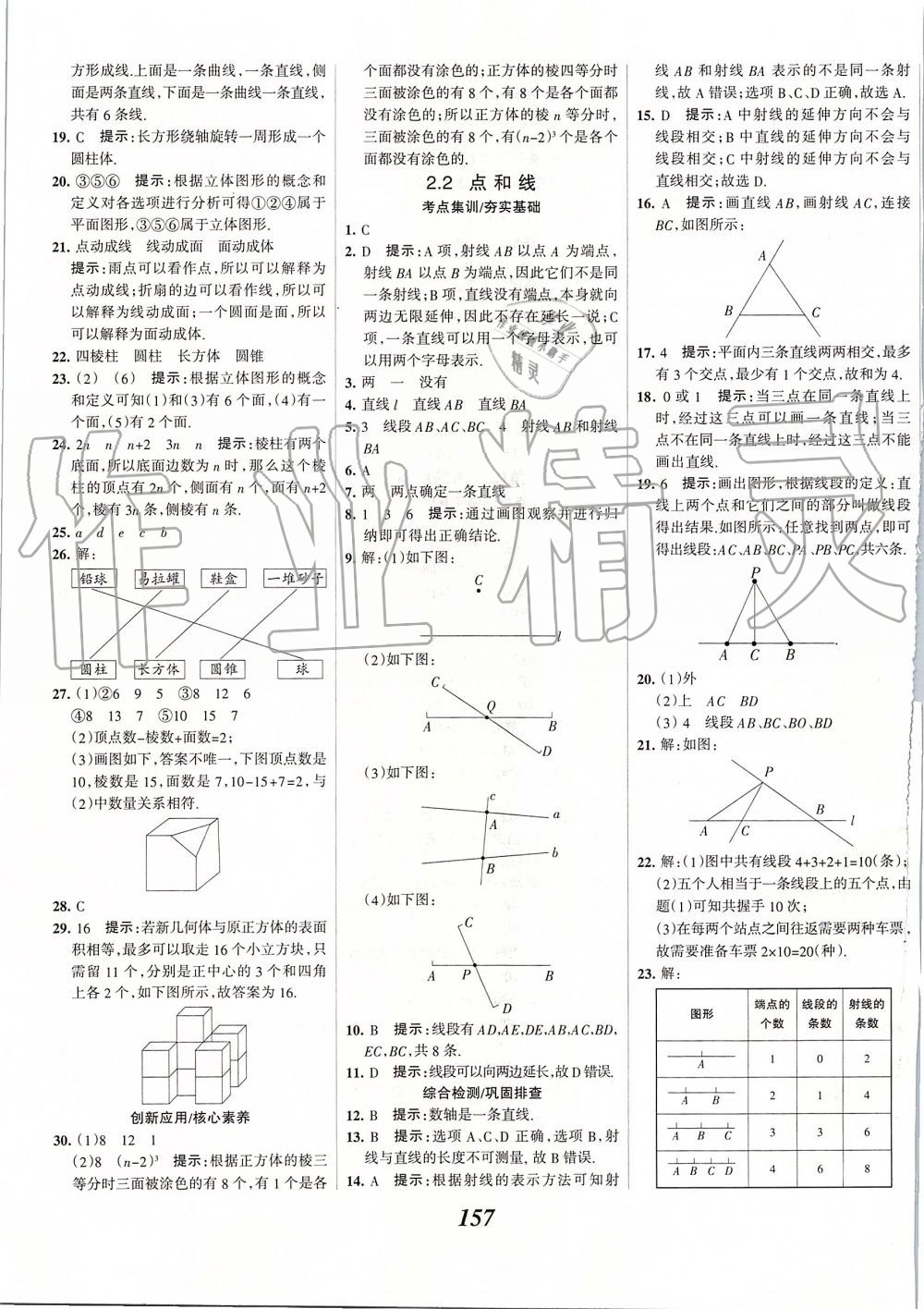 2019年全優(yōu)課堂考點集訓(xùn)與滿分備考七年級數(shù)學(xué)上冊冀教版 第13頁