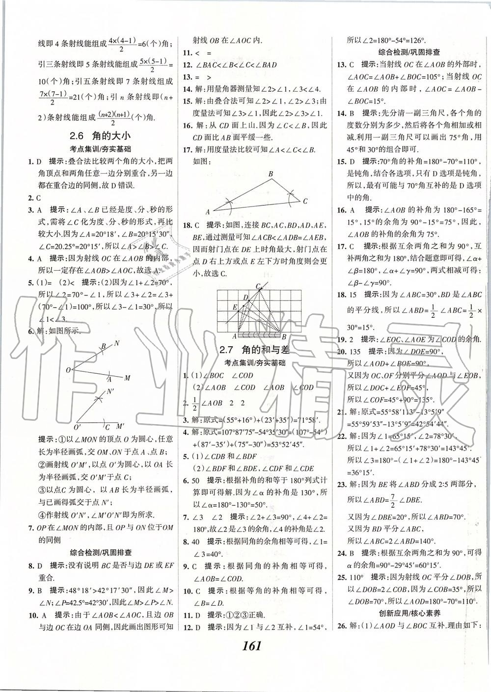 2019年全優(yōu)課堂考點(diǎn)集訓(xùn)與滿分備考七年級(jí)數(shù)學(xué)上冊(cè)冀教版 第17頁(yè)