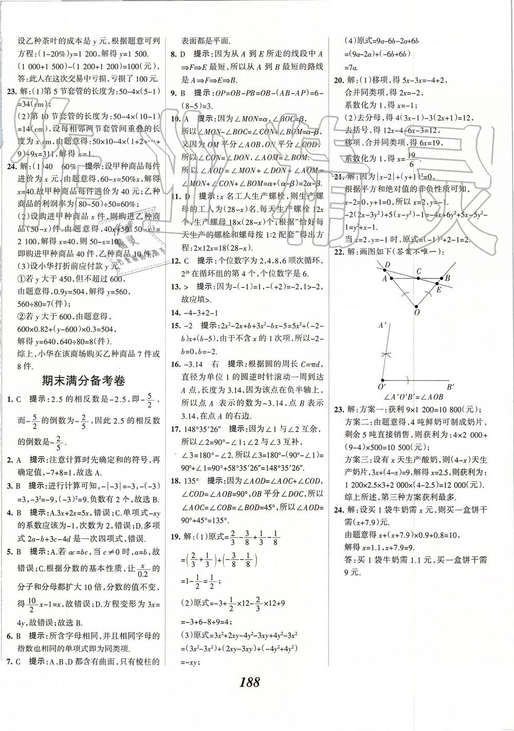 2019年全優(yōu)課堂考點集訓與滿分備考七年級數(shù)學上冊冀教版 第44頁