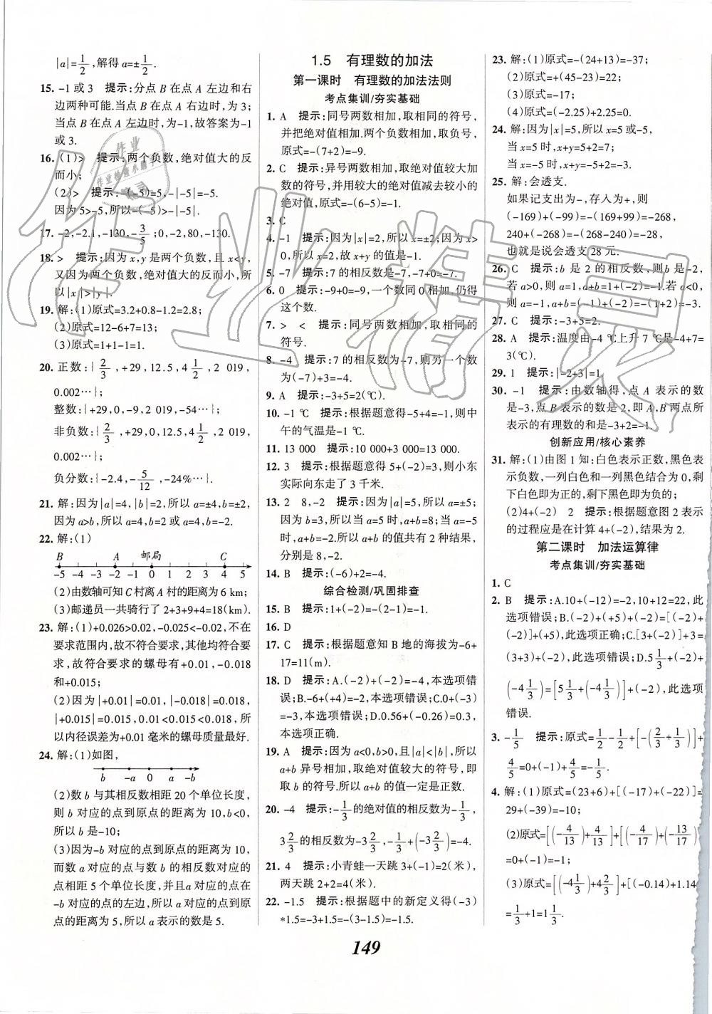 2019年全優(yōu)課堂考點集訓與滿分備考七年級數(shù)學上冊冀教版 第5頁