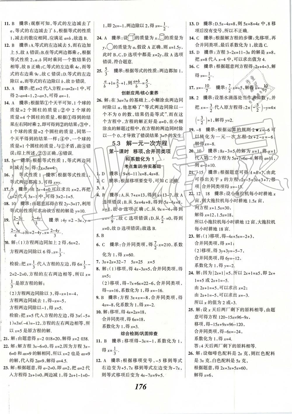 2019年全優(yōu)課堂考點集訓(xùn)與滿分備考七年級數(shù)學(xué)上冊冀教版 第32頁