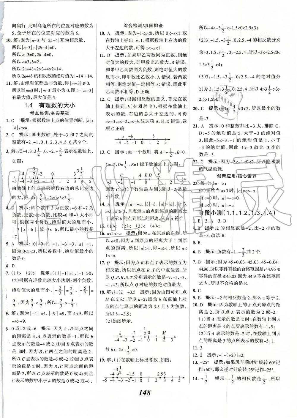 2019年全優(yōu)課堂考點(diǎn)集訓(xùn)與滿分備考七年級(jí)數(shù)學(xué)上冊(cè)冀教版 第4頁(yè)