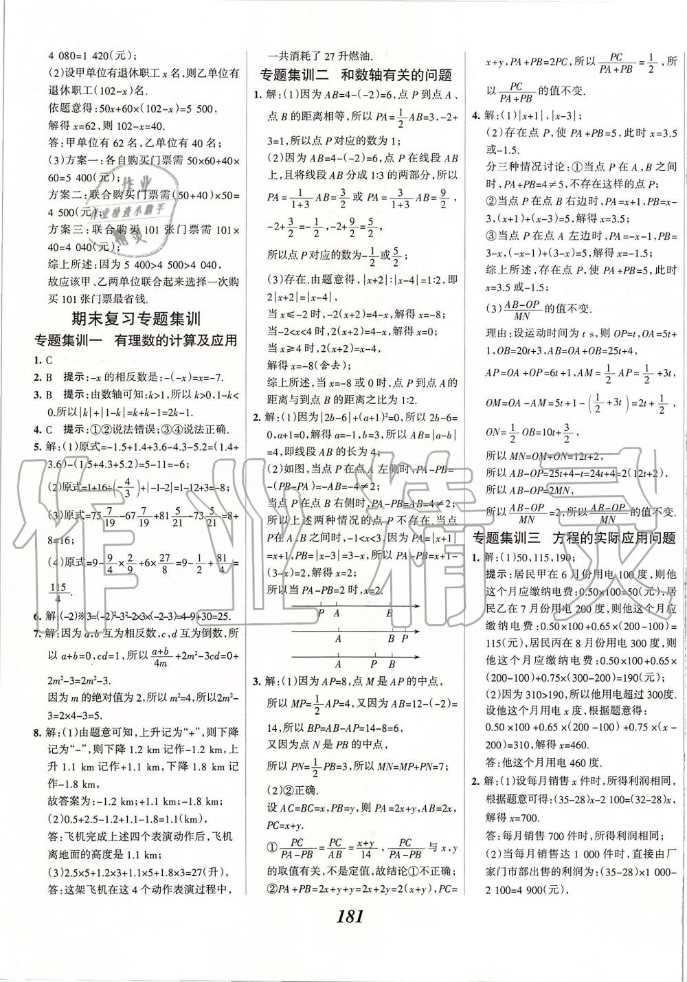 2019年全優(yōu)課堂考點集訓(xùn)與滿分備考七年級數(shù)學上冊冀教版 第37頁