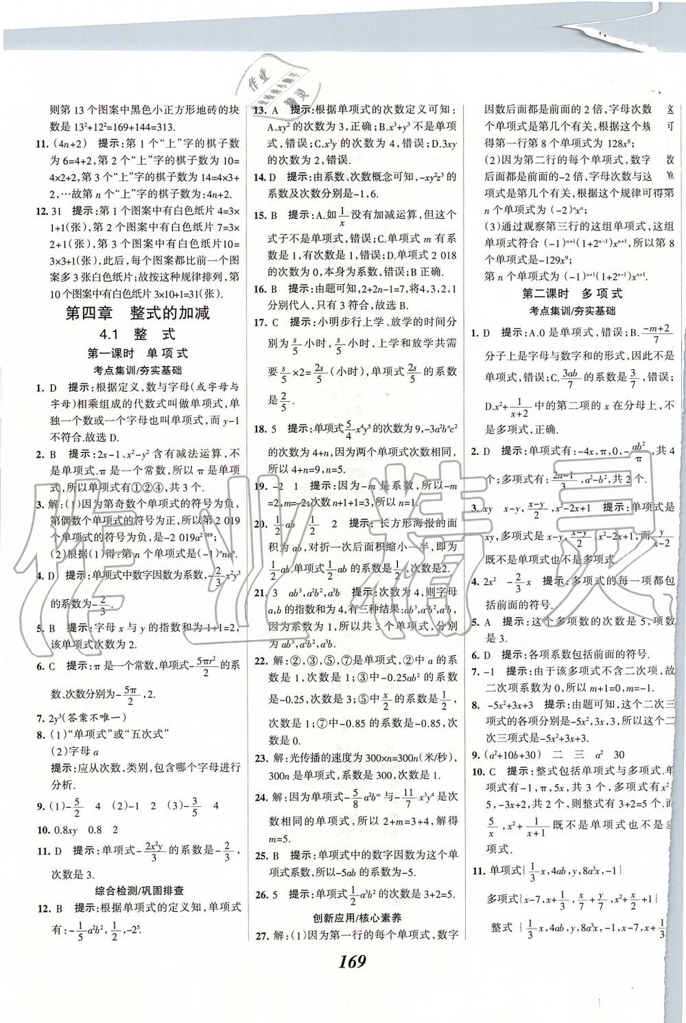 2019年全優(yōu)課堂考點(diǎn)集訓(xùn)與滿分備考七年級(jí)數(shù)學(xué)上冊冀教版 第25頁