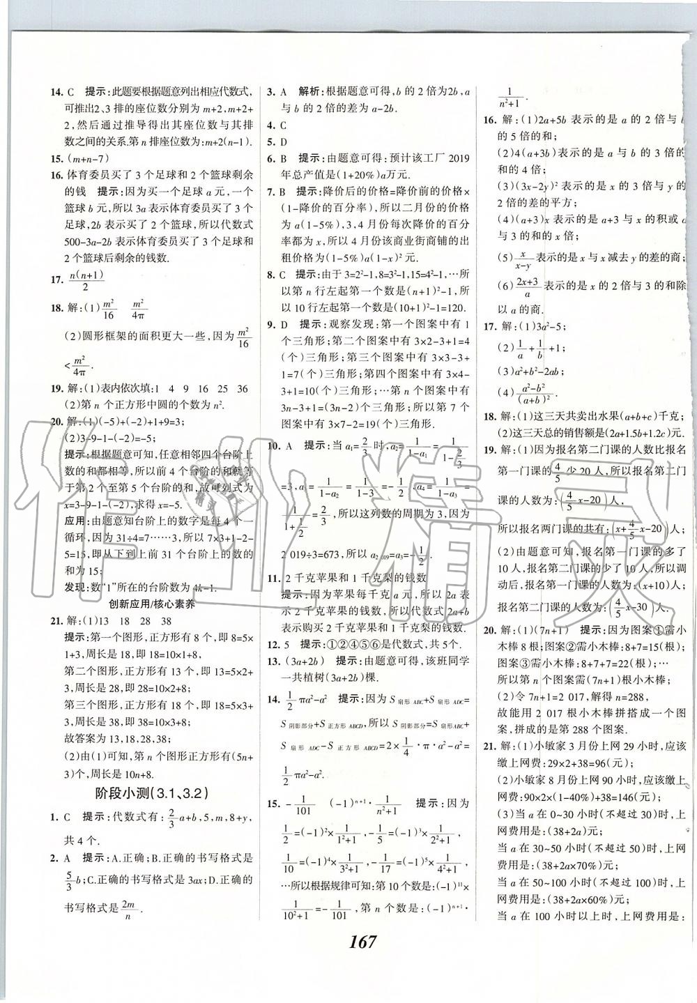 2019年全優(yōu)課堂考點集訓(xùn)與滿分備考七年級數(shù)學(xué)上冊冀教版 第23頁