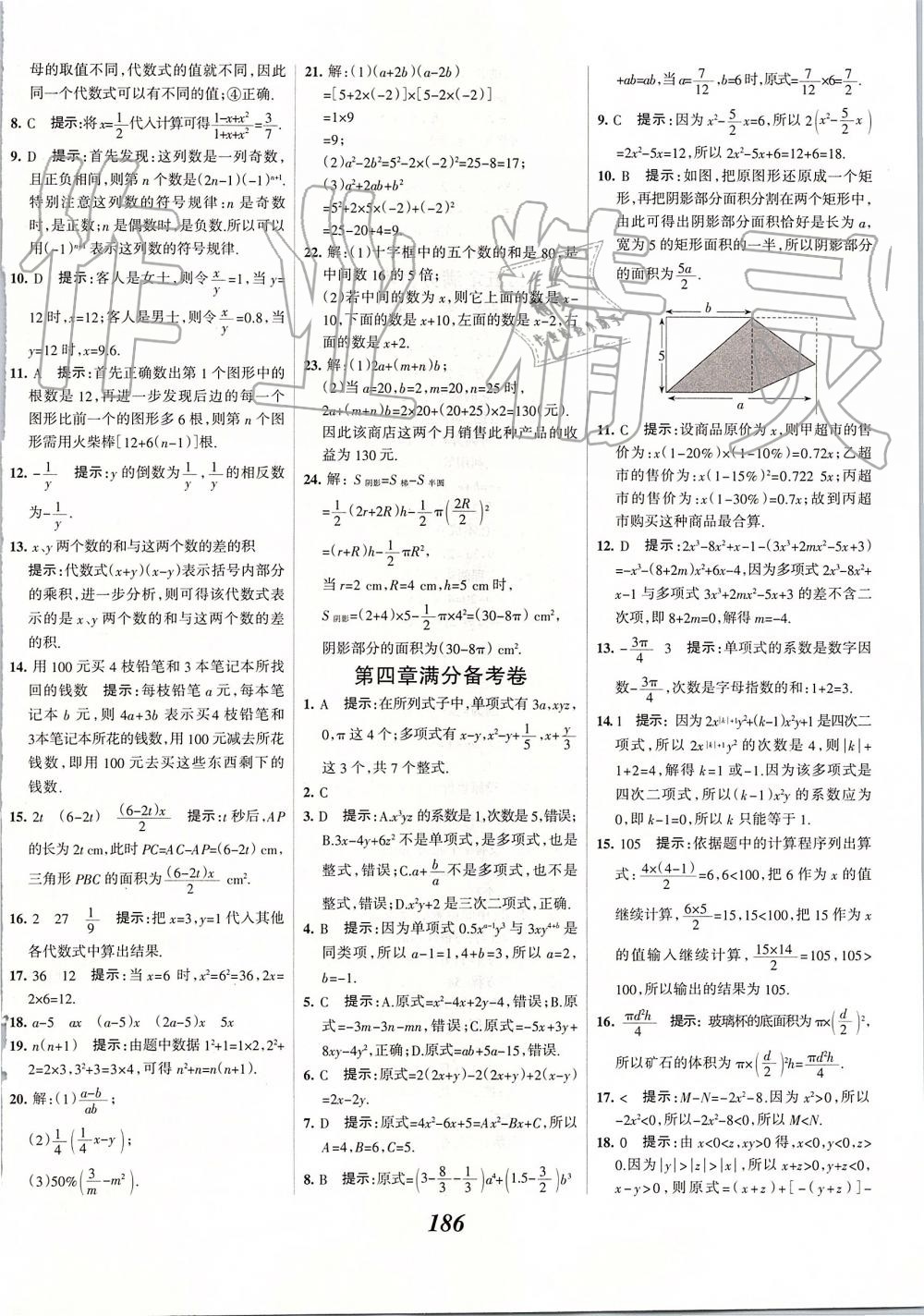 2019年全優(yōu)課堂考點集訓與滿分備考七年級數(shù)學上冊冀教版 第42頁