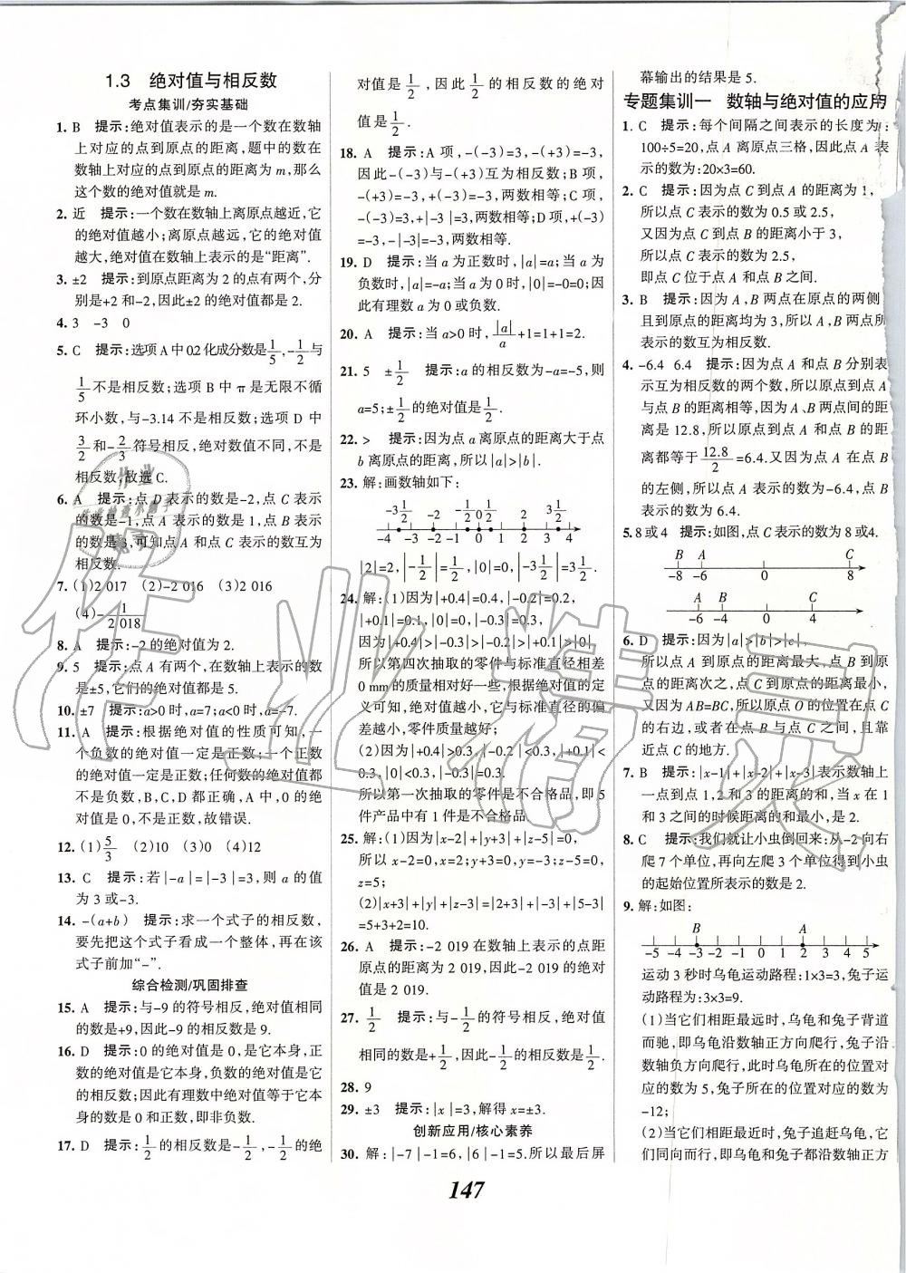 2019年全優(yōu)課堂考點集訓(xùn)與滿分備考七年級數(shù)學(xué)上冊冀教版 第3頁