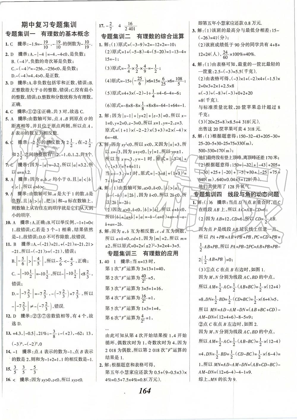 2019年全優(yōu)課堂考點集訓與滿分備考七年級數(shù)學上冊冀教版 第20頁