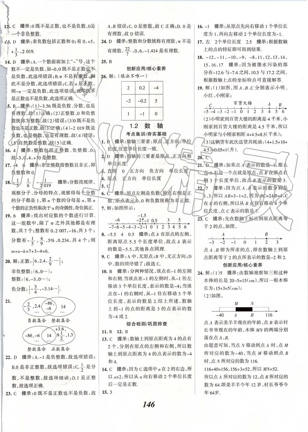 2019年全優(yōu)課堂考點集訓與滿分備考七年級數(shù)學上冊冀教版 第2頁