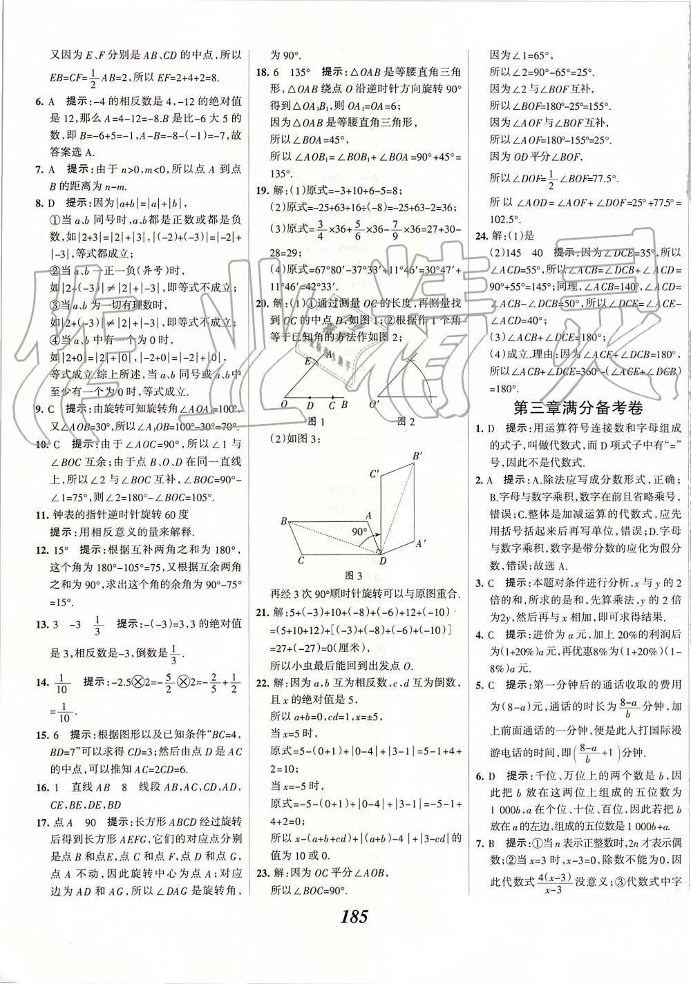 2019年全優(yōu)課堂考點(diǎn)集訓(xùn)與滿分備考七年級(jí)數(shù)學(xué)上冊冀教版 第41頁