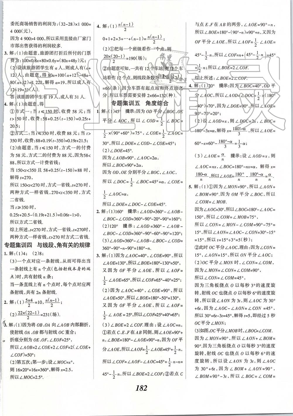 2019年全優(yōu)課堂考點(diǎn)集訓(xùn)與滿分備考七年級(jí)數(shù)學(xué)上冊冀教版 第38頁