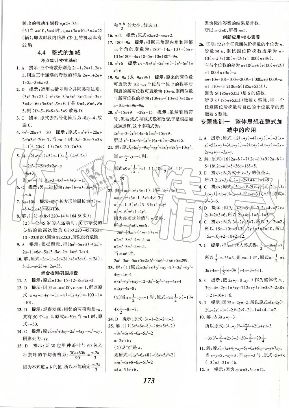 2019年全優(yōu)課堂考點(diǎn)集訓(xùn)與滿分備考七年級數(shù)學(xué)上冊冀教版 第29頁