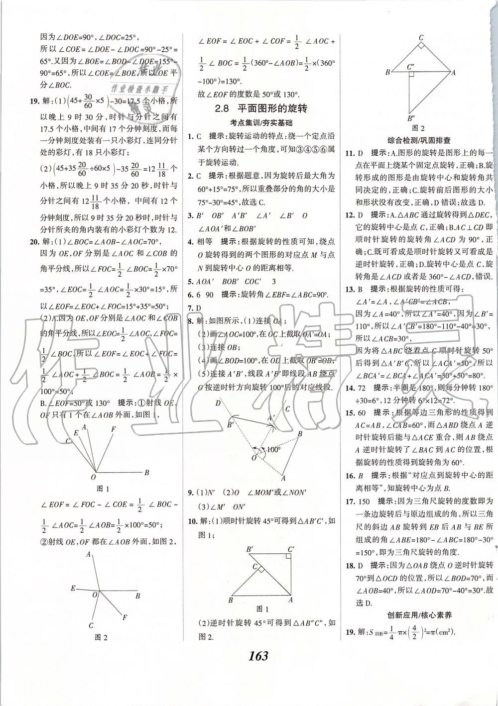 2019年全優(yōu)課堂考點(diǎn)集訓(xùn)與滿分備考七年級數(shù)學(xué)上冊冀教版 第18頁