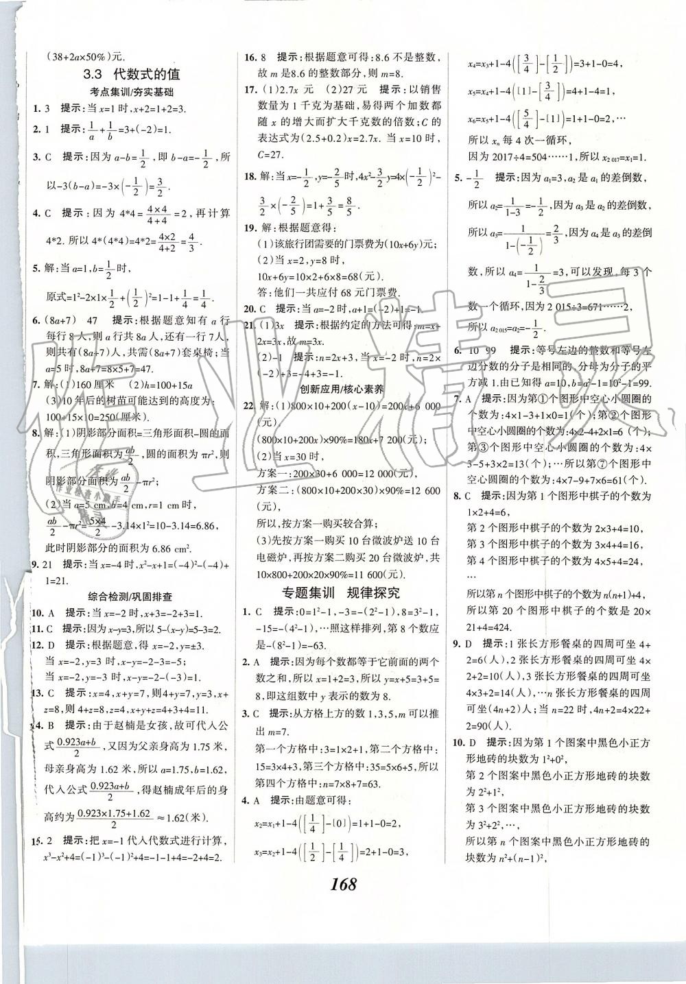 2019年全優(yōu)課堂考點集訓與滿分備考七年級數(shù)學上冊冀教版 第24頁