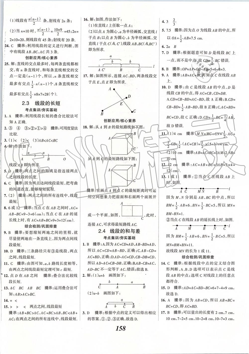 2019年全優(yōu)課堂考點集訓(xùn)與滿分備考七年級數(shù)學(xué)上冊冀教版 第14頁