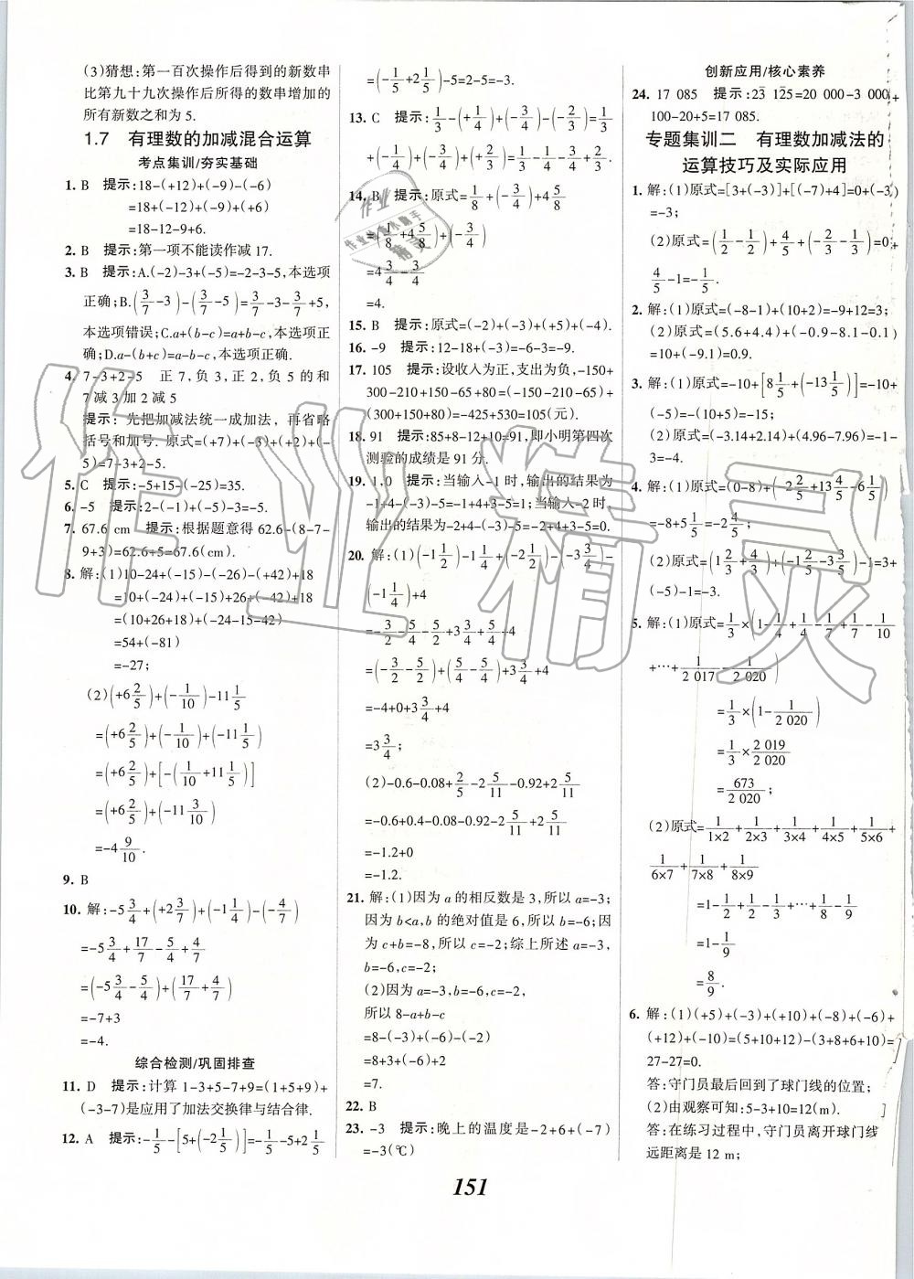 2019年全優(yōu)課堂考點集訓與滿分備考七年級數(shù)學上冊冀教版 第7頁