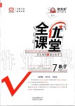 2019年全優(yōu)課堂考點(diǎn)集訓(xùn)與滿分備考七年級(jí)數(shù)學(xué)上冊(cè)冀教版