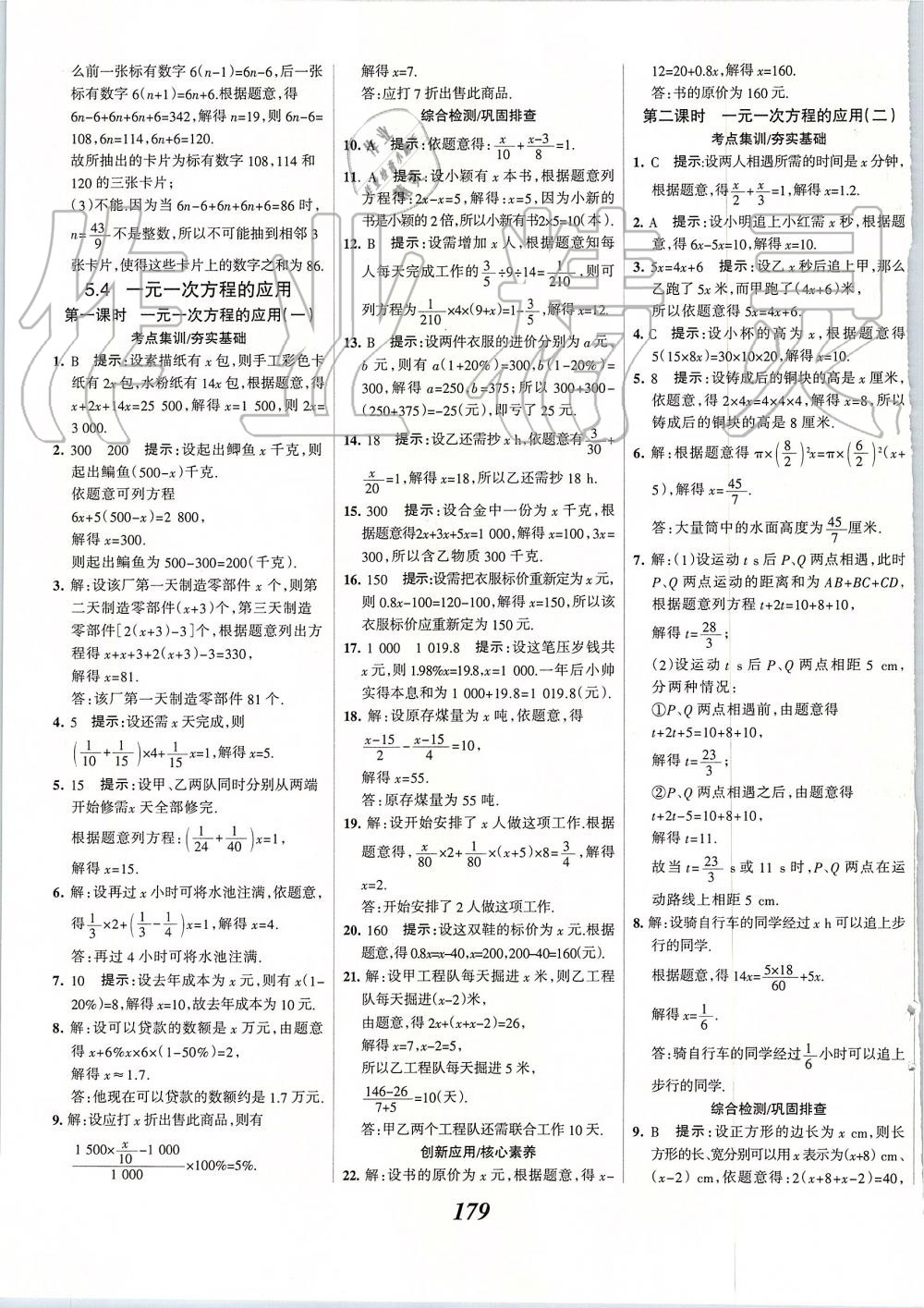 2019年全優(yōu)課堂考點(diǎn)集訓(xùn)與滿分備考七年級(jí)數(shù)學(xué)上冊(cè)冀教版 第35頁(yè)