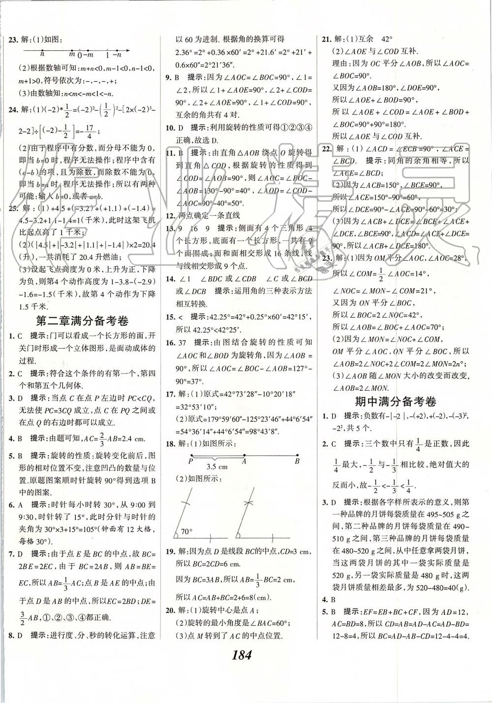 2019年全優(yōu)課堂考點集訓(xùn)與滿分備考七年級數(shù)學(xué)上冊冀教版 第40頁